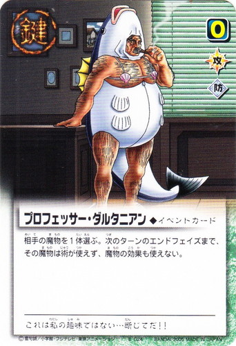 カード名「プロフェッサー・ダルタニアン」(1 枚)｜金色のガッシュベル