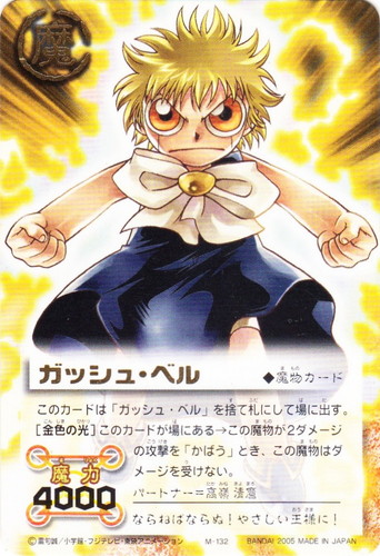 カード名「ガッシュ・ベル」(9 枚)｜金色のガッシュベル！！ ザ