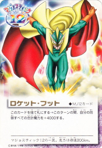 カード種類「MJ12」(14 枚)｜金色のガッシュベル！！ ザ・カードバトル