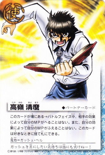 カード名「高嶺 清麿」(9 枚)｜金色のガッシュベル！！ ザ・カードバトル