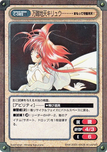 カード名「万難地天キリュウ」(2 枚)｜ガンガンヴァーサス
