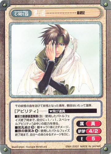 タイトル「最遊記」(14 枚)｜ガンガンヴァーサス