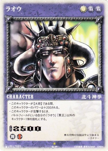 北斗の拳 世紀末カードバトル伝説(48 枚)