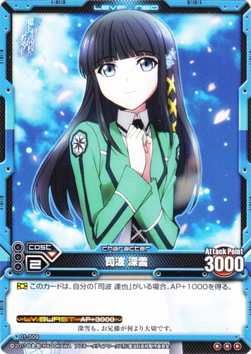 カード名「司波 深雪」(4 枚)｜レベル・ネオ