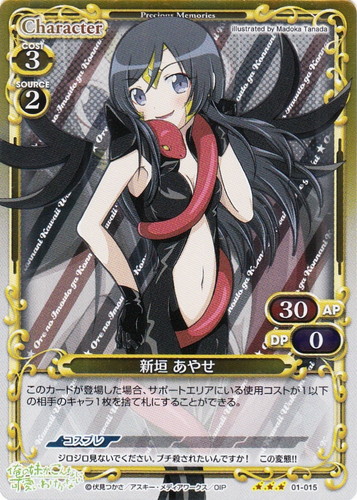 カード名「新垣 あやせ」(17 枚)｜プレシャスメモリーズ