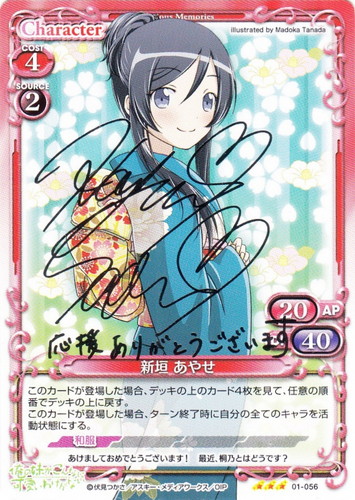 カード名「新垣 あやせ」(17 枚)｜プレシャスメモリーズ