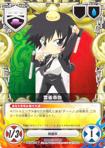 カード名「特訓中」(1 枚)｜家庭教師ヒットマンREBORN！ キャラクター