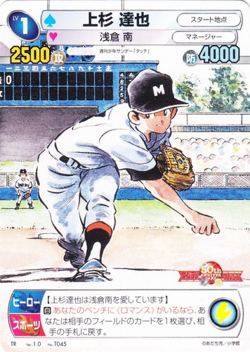 カード名「上杉 達也／スタート地点」(1 枚)｜サンデーVSマガジン