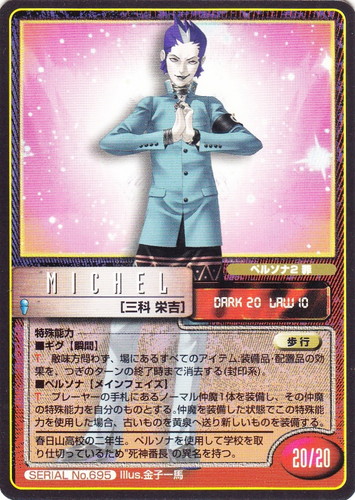 テキストに「ペルソナ」を含む(2 枚)｜真・女神転生 トレーディング