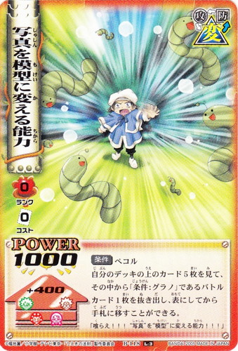 カード名「グラノ」(0 枚)｜うえきの法則 The Card Battle