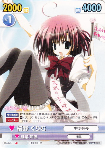 カード名「桜野 くりむ／生徒会長」(2 枚)｜ヴィクトリースパーク