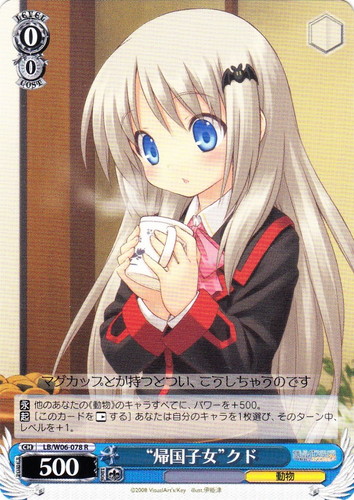 カード名に「クド」を含む(13 枚)｜ヴァイスシュヴァルツ