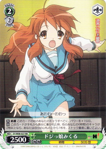 特徴「SOS団」(3 枚)｜ヴァイスシュヴァルツ