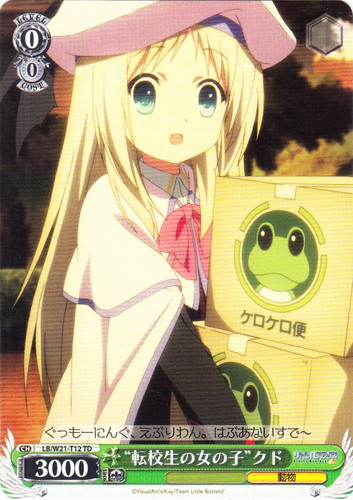 カード名に「クド」を含む(13 枚)｜ヴァイスシュヴァルツ