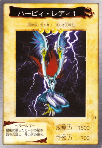 カード名に「ハーピィ・レディ」を含む(3 枚)｜遊戯王 カードダス版