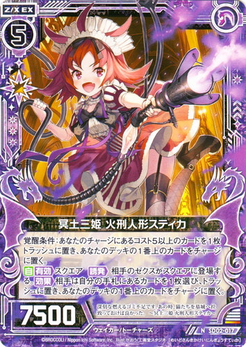 種族「トーチャーズ」(29 枚)｜Z/X -Zillions of enemy X-