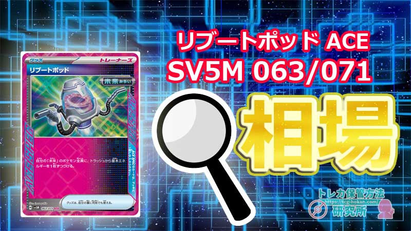 トレ研ポケカ】サイバージャッジの当たりカードは？ランキング/相場