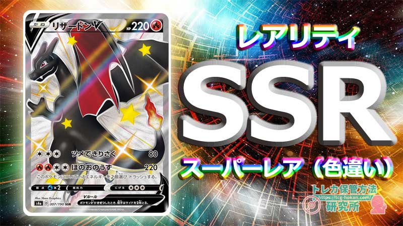 ポケカのレア度の見分け方】ポケモンカードのレアリティ・封入率