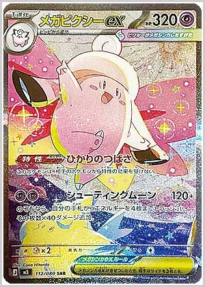 トレ研ポケカ】ムニキスゼロ当たりカードランキング｜相場・封入率