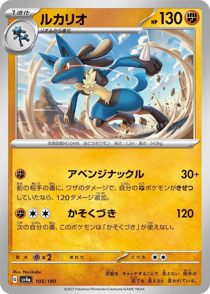 Lucario - 105/190 - SV4a: Shiny Treasure ex - Pokemon Japan