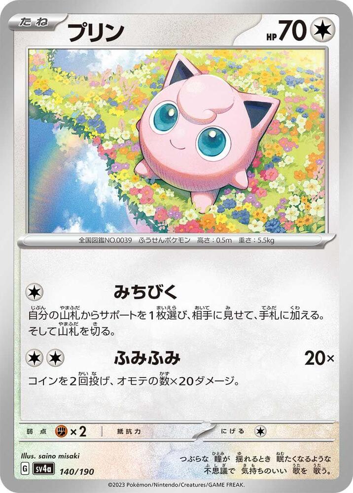 Jigglypuff - 140/190 - SV4a: Shiny Treasure ex - Pokemon Japan