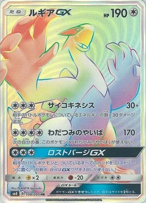 Lugia GX - 108/095 - SM8: Super-Burst Impact - Pokemon Japan