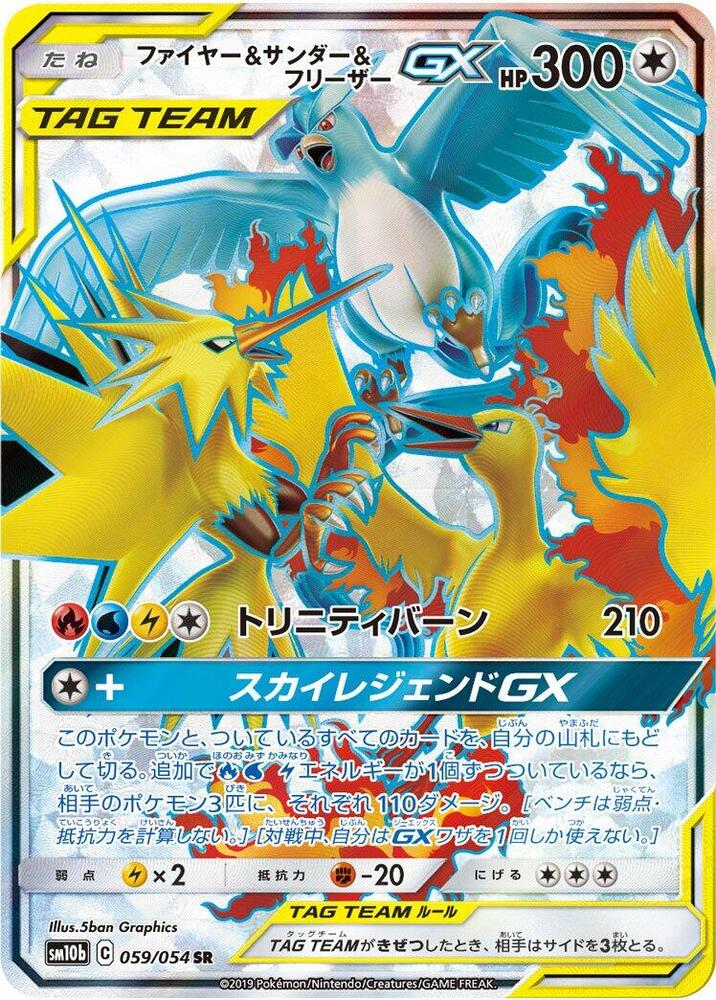 Moltres & Zapdos & Articuno GX - 059/054 - SM10b: Sky Legend