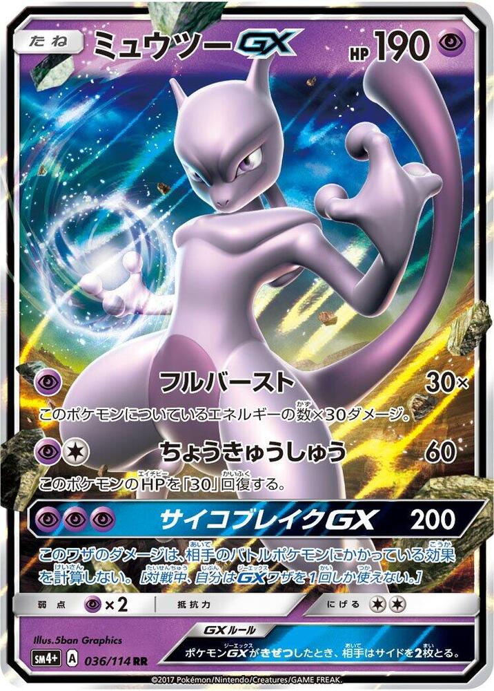 Mewtwo GX - SM4+: GX Battle Boost - Pokemon Japan - TCGplayer.com