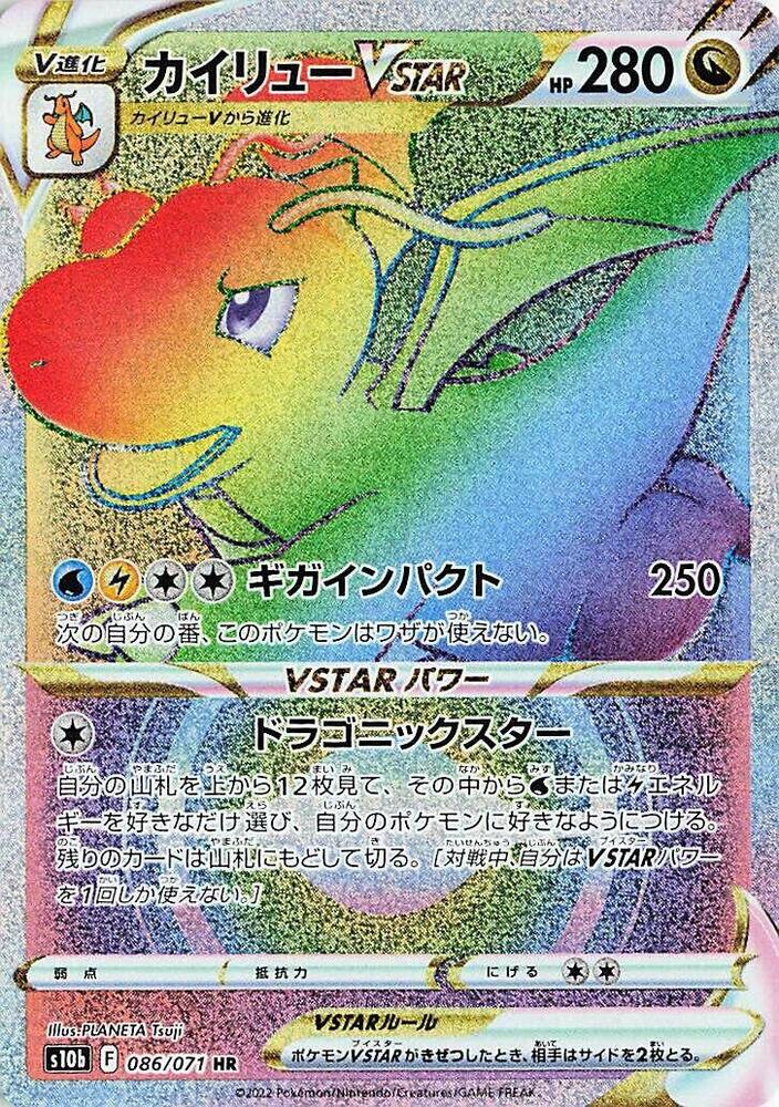 Dragonite VSTAR - 086/071 - S10b: Pokemon GO - Pokemon Japan