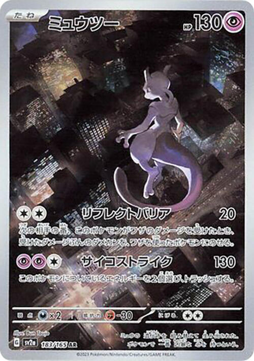 Mewtwo - 183/165 - SV2a: Pokemon Card 151 - Pokemon Japan