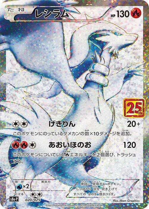 Reshiram - s8a-P: Promo Card Pack 25th Anniversary Edition
