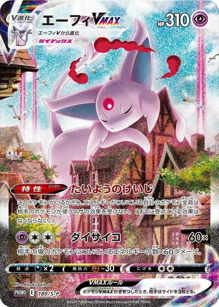 Espeon VMAX - 189/S-P - S-P: Sword & Shield Promos - Pokemon Japan