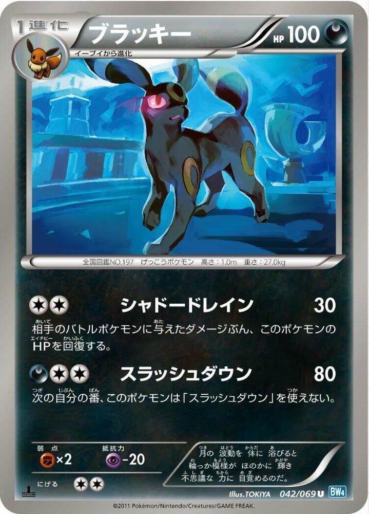 Umbreon - BW4: Dark Rush - Pokemon Japan - TCGplayer.com