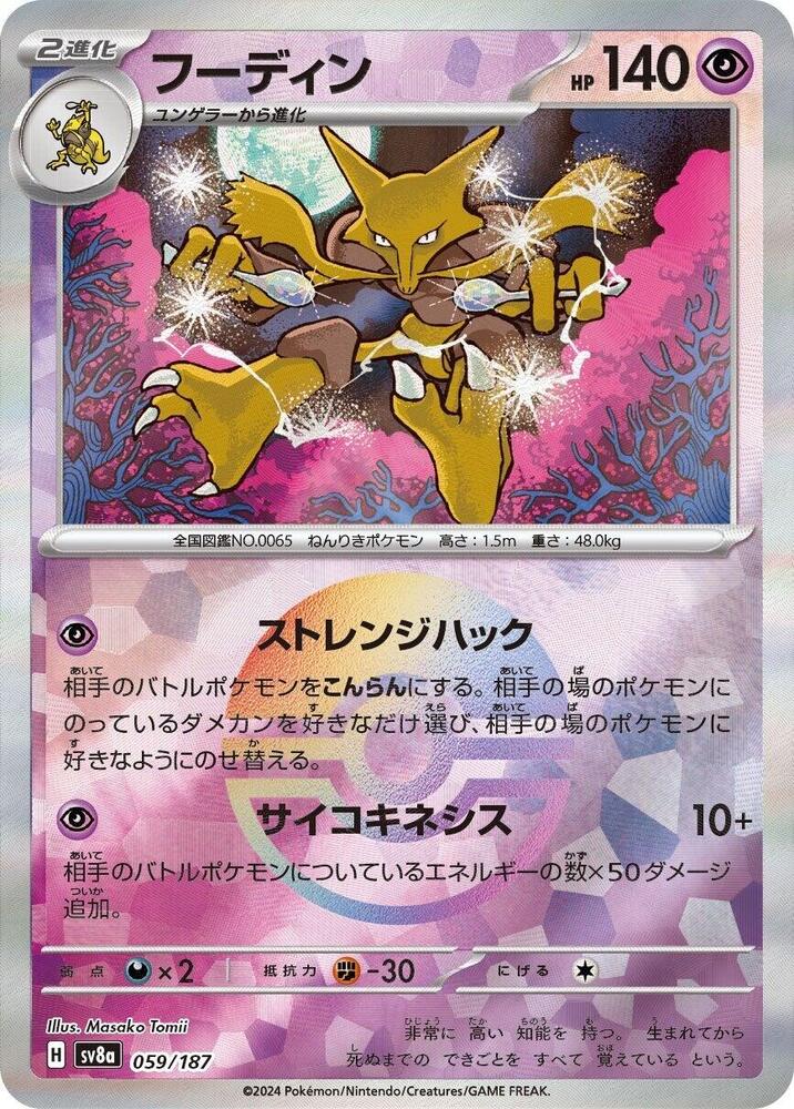 Alakazam (Mirror Foil) - SV8a: Terastal Fest ex - Pokemon Japan