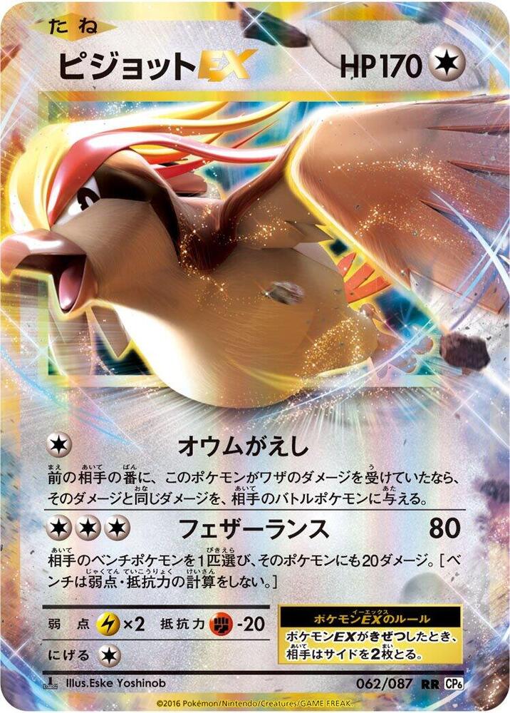 Pidgeot EX - 062/087 - CP6: Expansion Pack 20th Anniversary