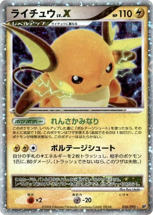 Raichu LV.X - Intense Fight in the Destroyed Sky - Pokemon Japan