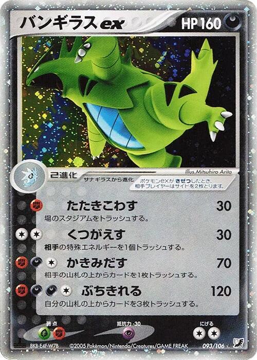 Tyranitar ex - Golden Sky, Silvery Ocean - Pokemon Japan