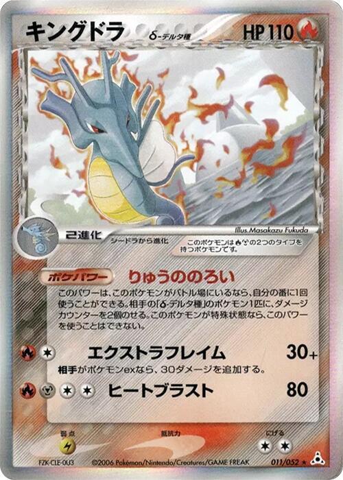 Kingdra (Delta Species) - Holon Phantom - Pokemon Japan