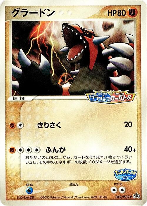 Groudon - 042/PCG-P - PCG-P Promotional cards - Pokemon Japan