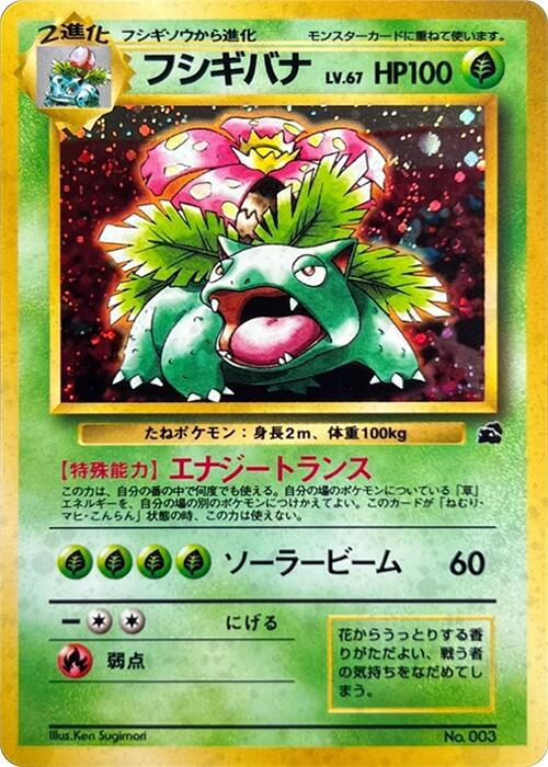 Venusaur - Intro Pack (Bulbasaur) - Pokemon Japan - TCGplayer.com