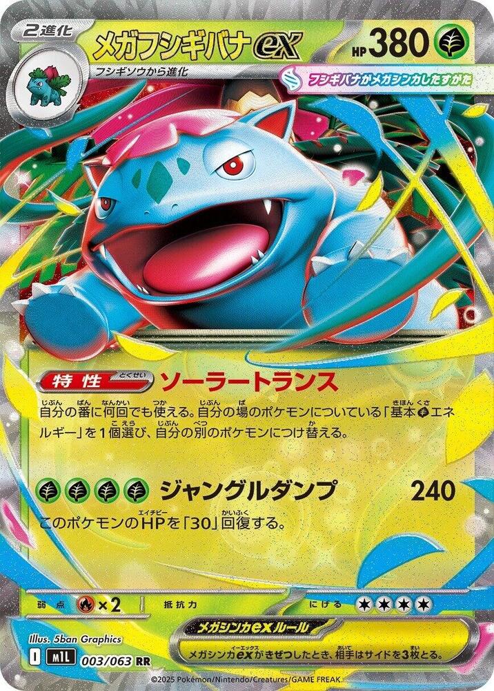 Mega Venusaur ex - 003/063 - m1L: Mega Brave - Pokemon Japan