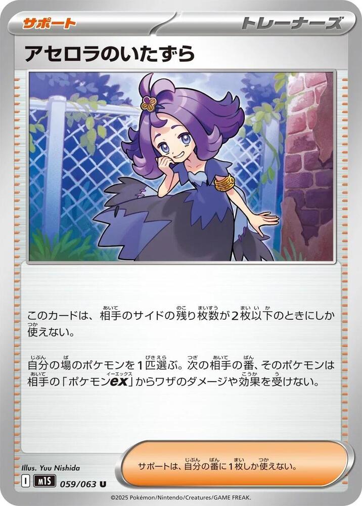 Acerola's Mischief - 059/063 - m1S: Mega Symphonia - Pokemon Japan