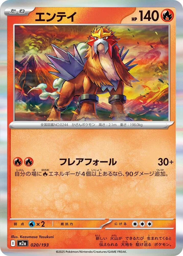 Entei - M2a: High Class Pack: MEGA Dream ex - Pokemon Japan