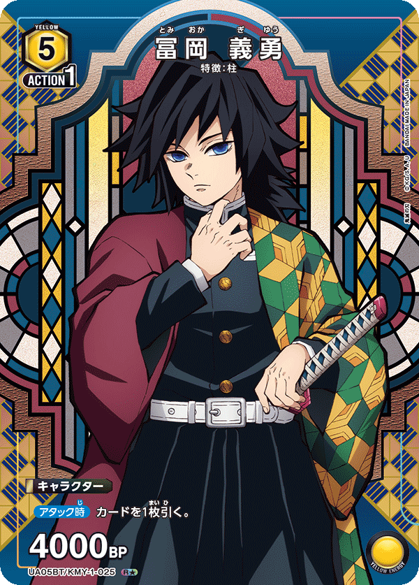 UNION ARENA/Demon Slayer: Kimetsu no Yaiba]冨岡 義勇 UA05BT/KMY-1