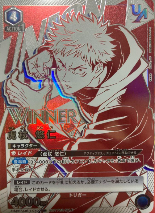 UNION ARENA/☆Promotional Cards]虎杖 悠仁(WINNERver.) UAPR/JJK-1
