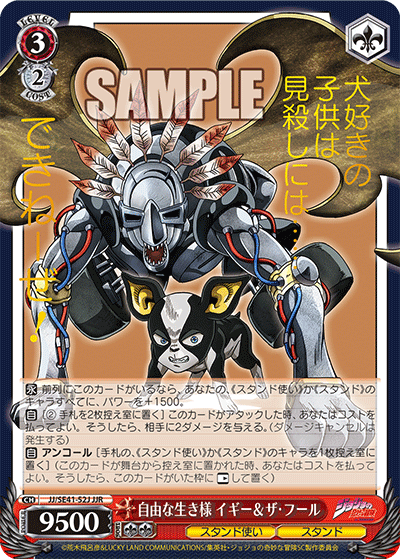 Weiss Schwarz/JoJo's Bizarre Adventure: Stardust Crusaders Premium