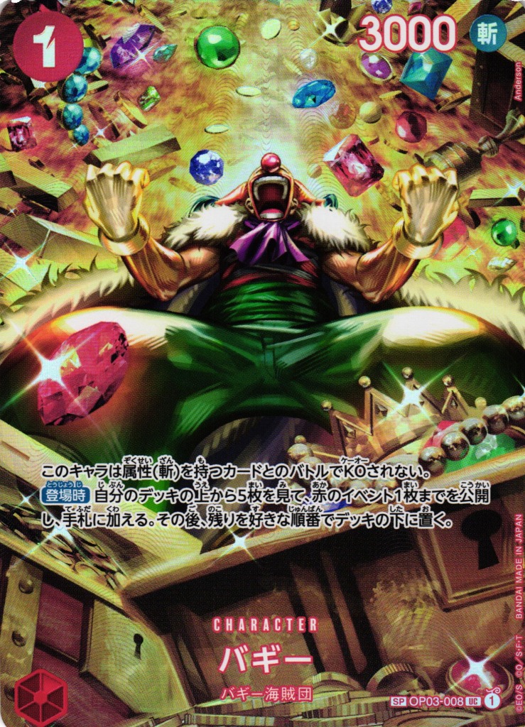 ONE PIECE CARD GAME/[OP-06] Wings of the Captain]Buggy OP03-008