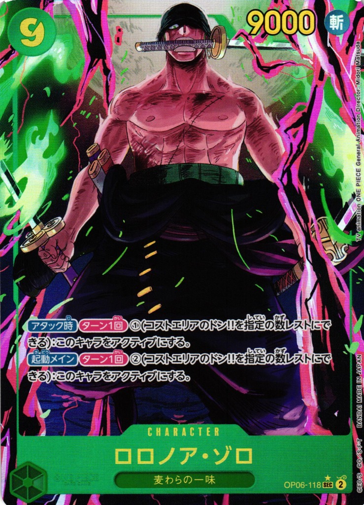 ONE PIECE CARD GAME/[OP-06] Wings of the Captain]Roronoa Zoro OP06