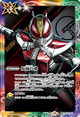 List of Japanese [CB30] Kamen Rider - The Mystical Wishes [Battle