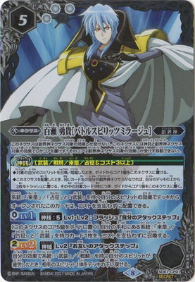 Battle Spirits/SD61]百瀬 勇貴[バトルスピリッツミラージュ] SD61